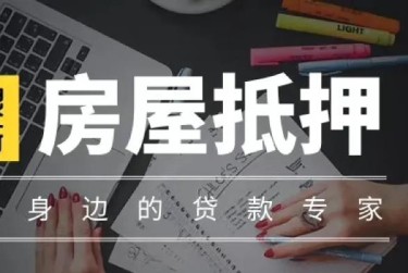 济南历城区赎楼过桥资金解决方案全攻略